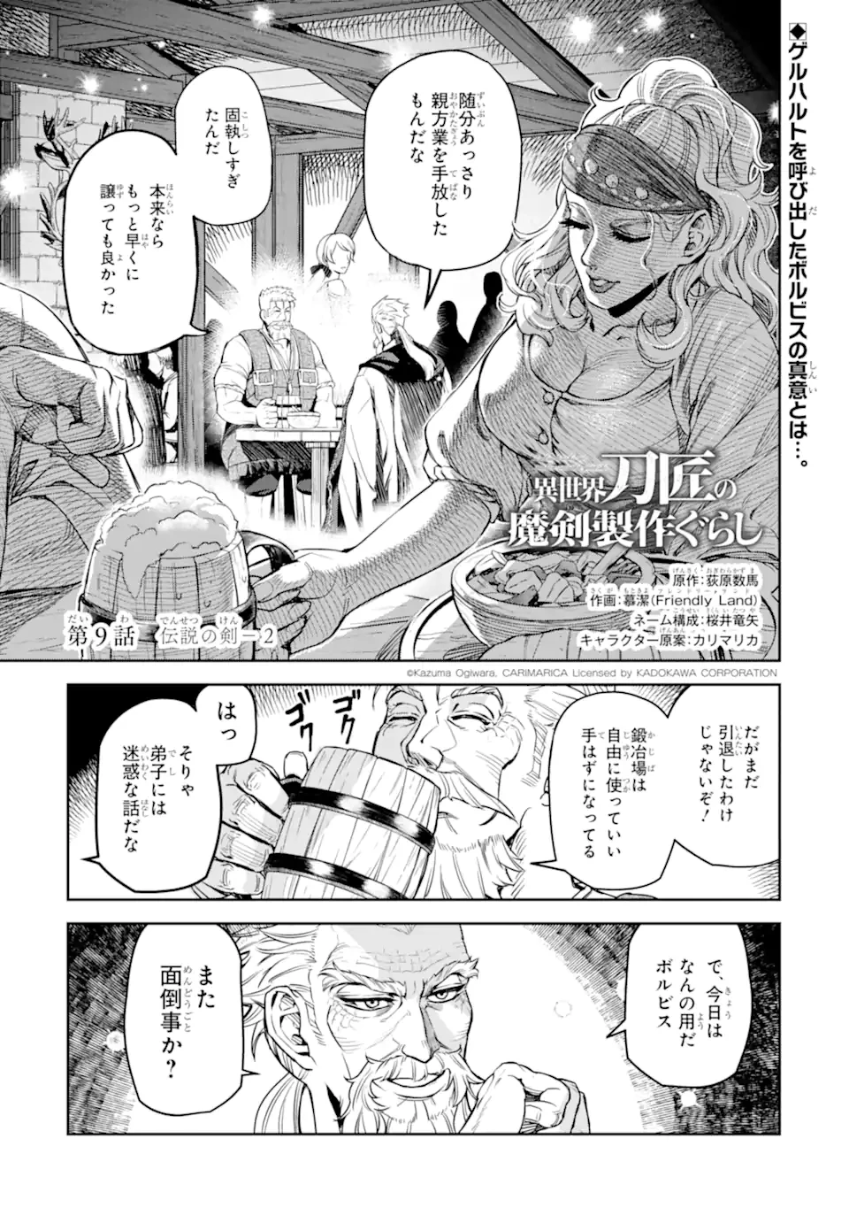 異世界刀匠の魔剣製作ぐらし 第9話 - 1