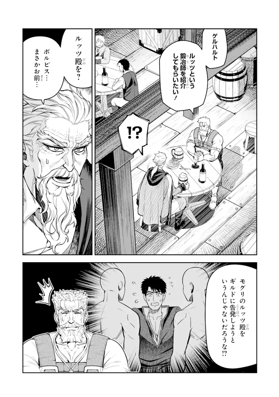 異世界刀匠の魔剣製作ぐらし 第9話 - 2