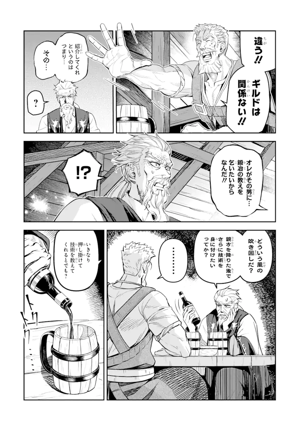 異世界刀匠の魔剣製作ぐらし 第9話 - 3