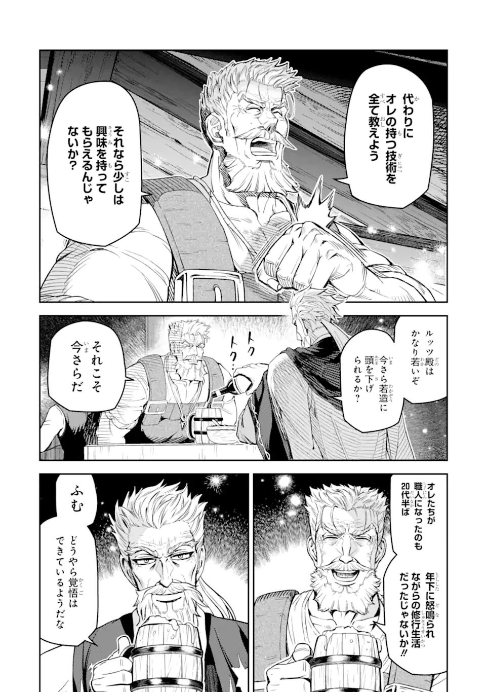 異世界刀匠の魔剣製作ぐらし 第9.1話 - 4