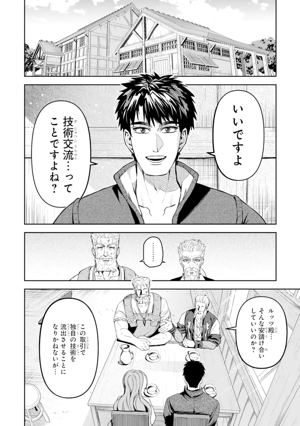 異世界刀匠の魔剣製作ぐらし 第9.1話 - 6