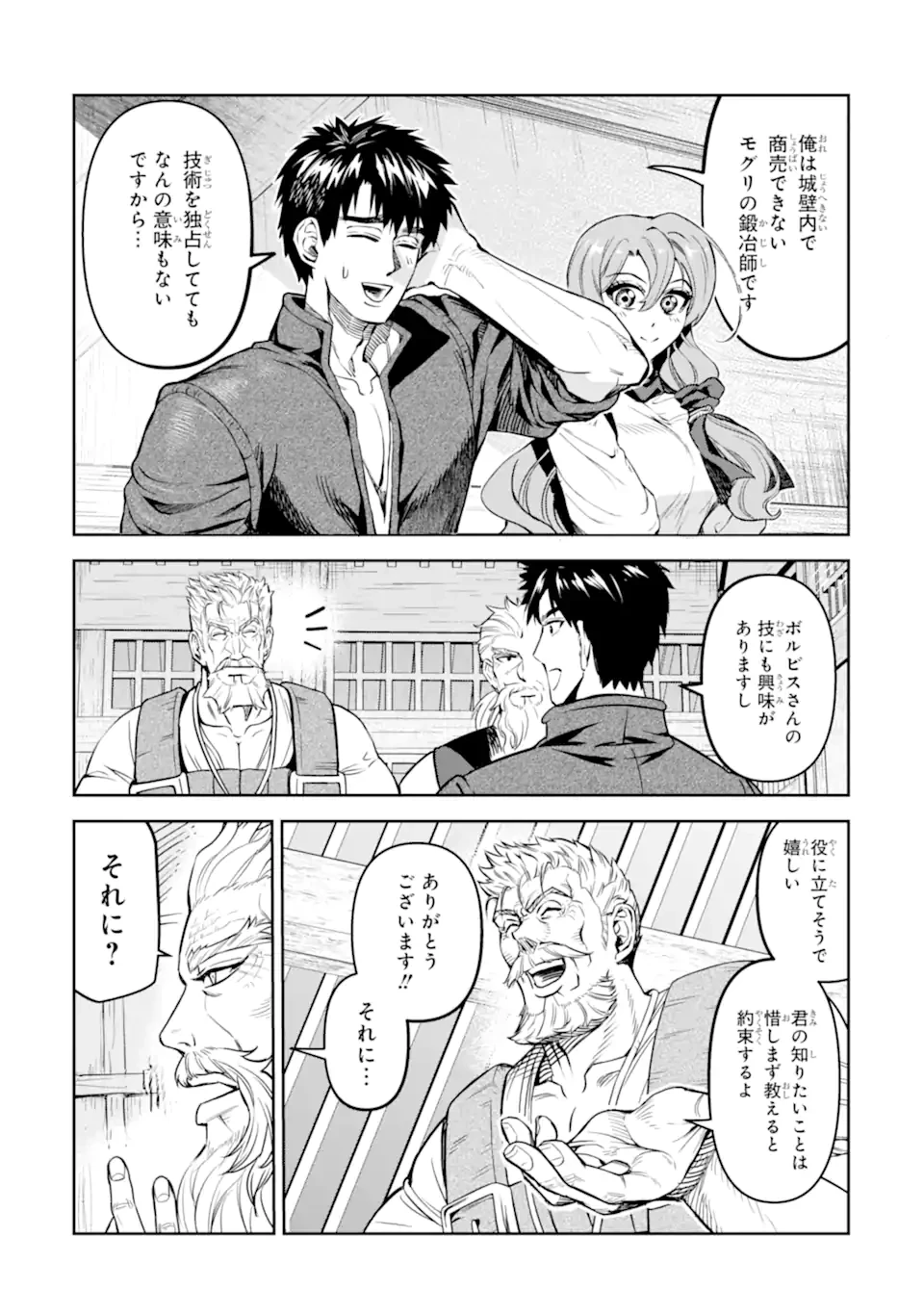 異世界刀匠の魔剣製作ぐらし 第9.1話 - 7