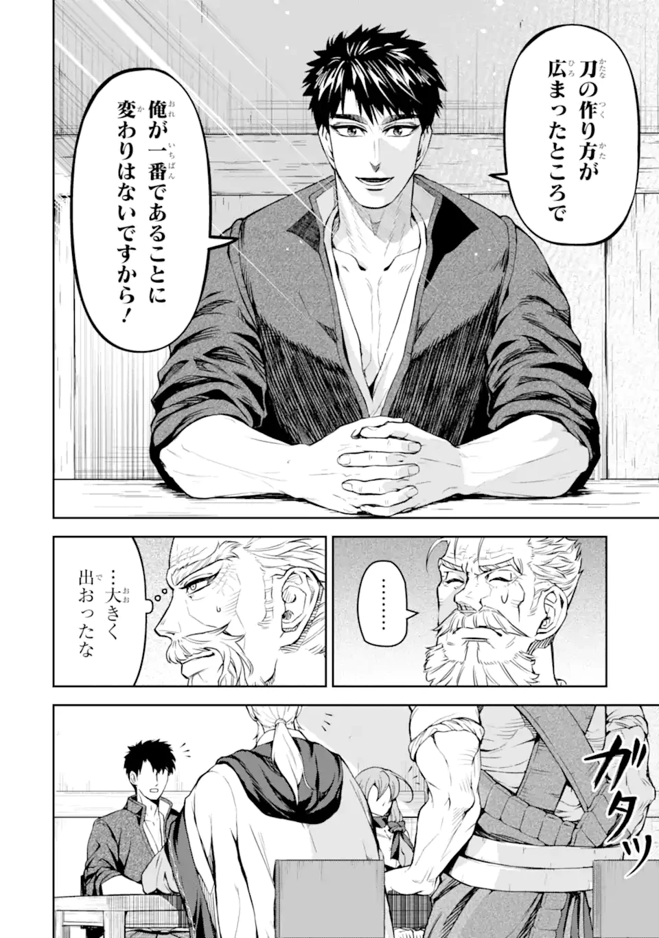 異世界刀匠の魔剣製作ぐらし 第9.1話 - 8