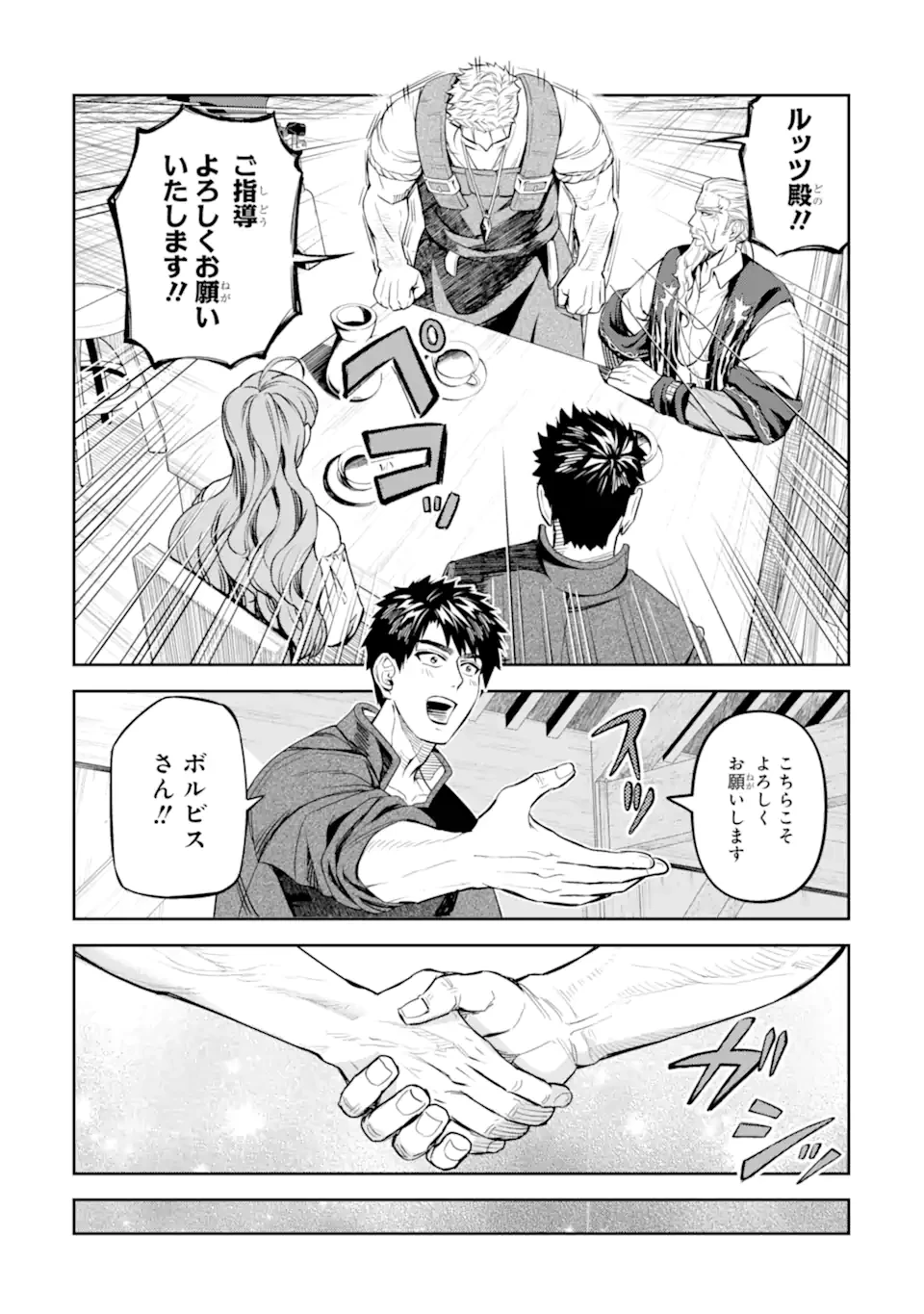 異世界刀匠の魔剣製作ぐらし 第9.1話 - 9