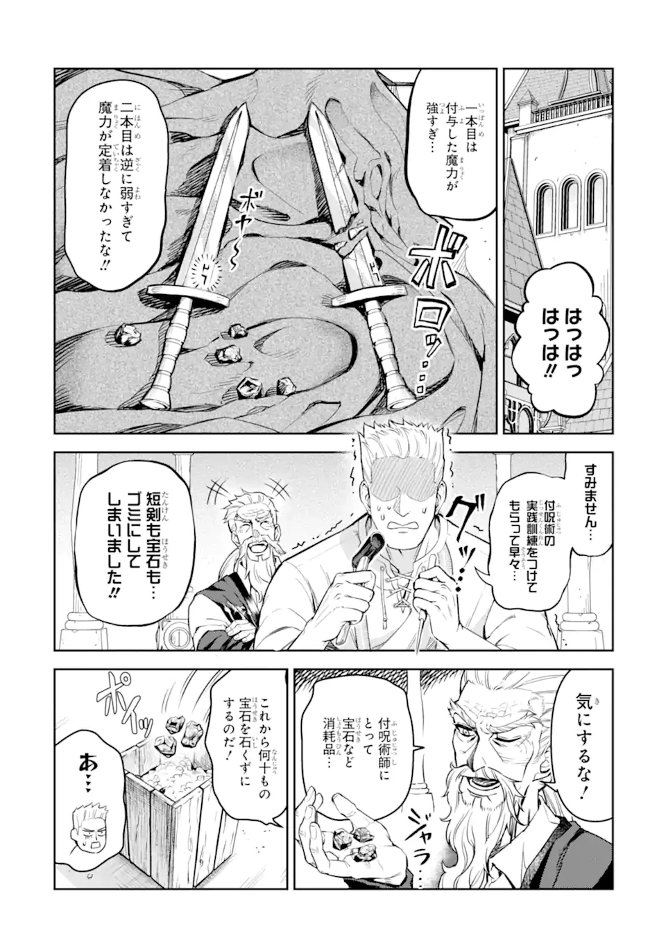 異世界刀匠の魔剣製作ぐらし 第9.1話 - 10