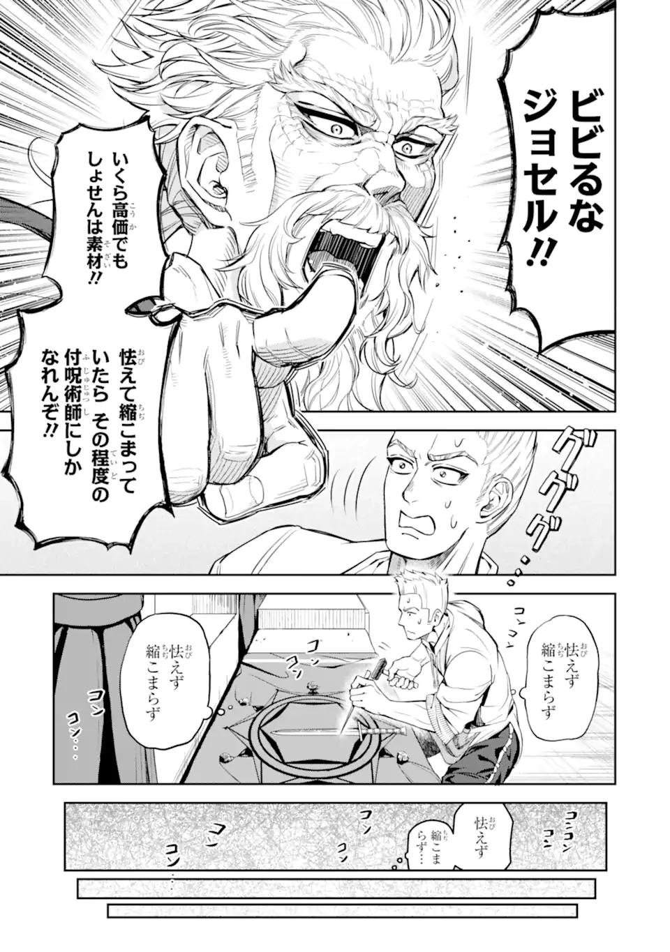 異世界刀匠の魔剣製作ぐらし 第9.1話 - 11