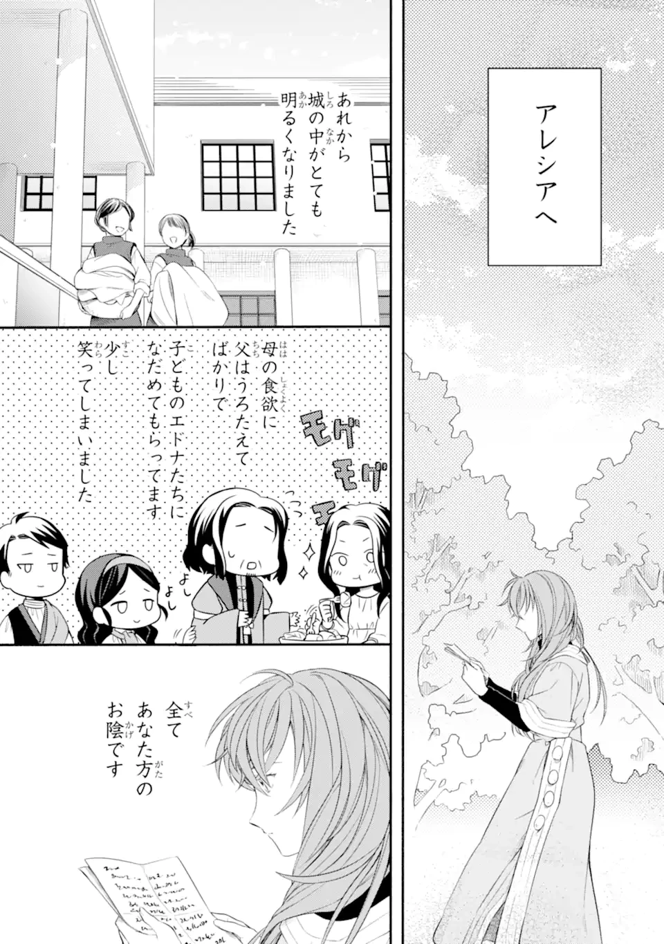 砂漠の国の雨降らし姫～前世で処刑された魔法使いは農家の娘になりました～ 第14.3話 - 1