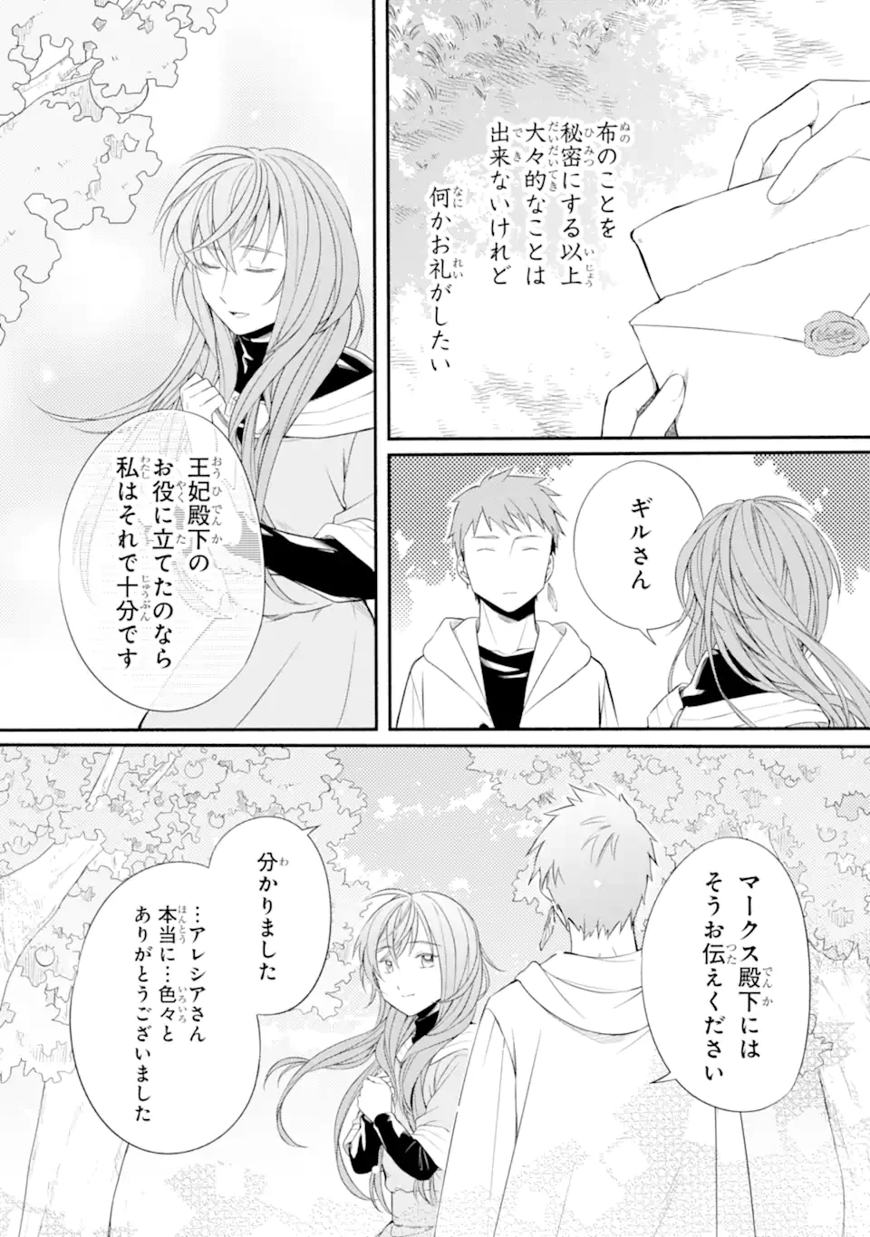 砂漠の国の雨降らし姫～前世で処刑された魔法使いは農家の娘になりました～ 第14.3話 - 2