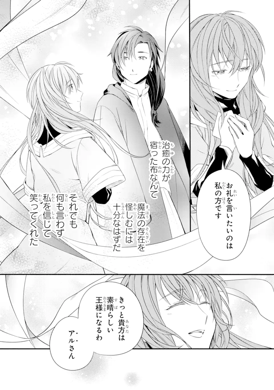 砂漠の国の雨降らし姫～前世で処刑された魔法使いは農家の娘になりました～ 第14.3話 - 3