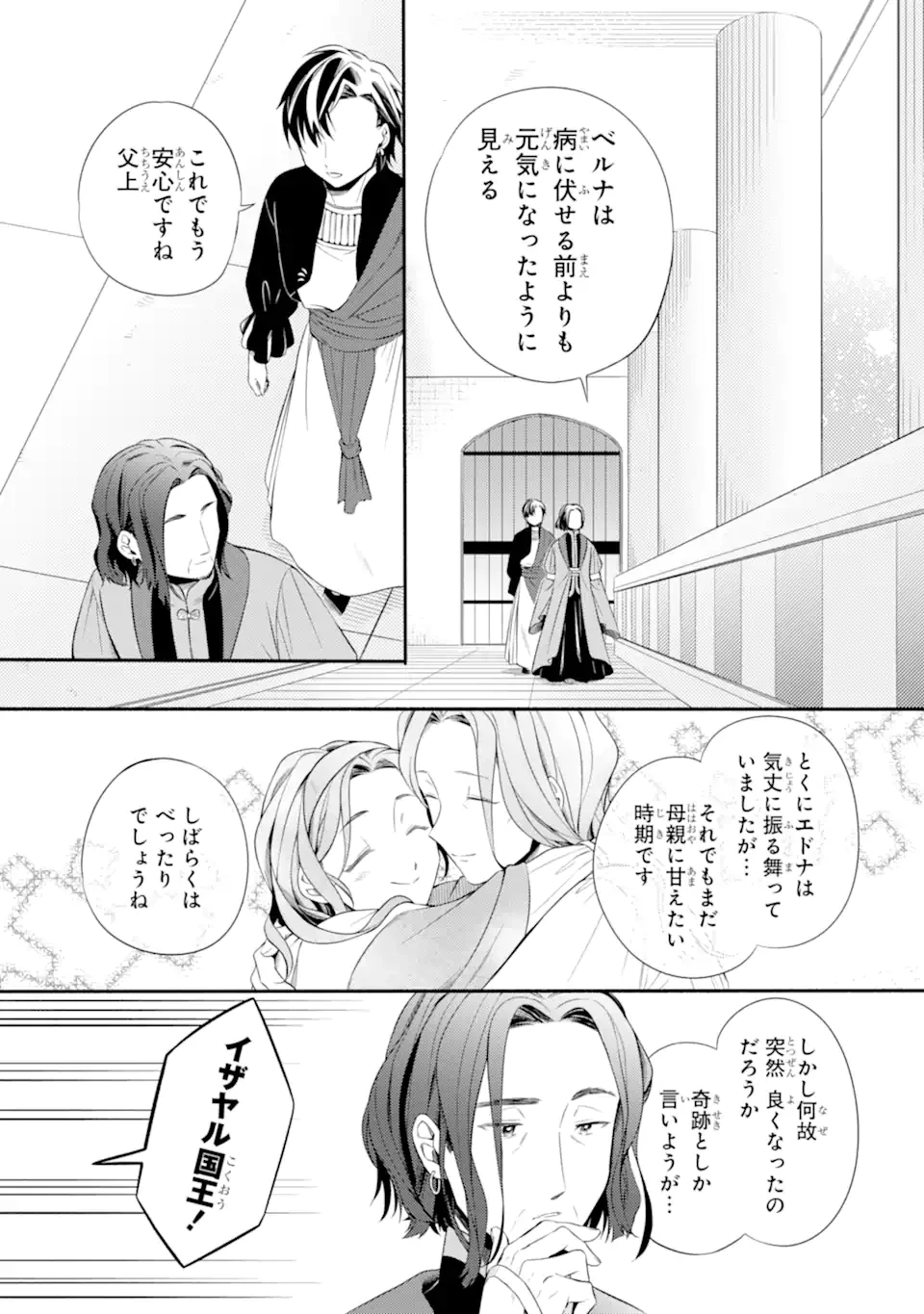 砂漠の国の雨降らし姫～前世で処刑された魔法使いは農家の娘になりました～ 第14.3話 - 4