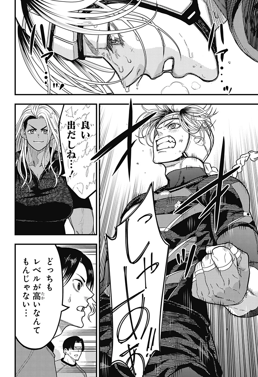 最強の詩 第54話 - 10