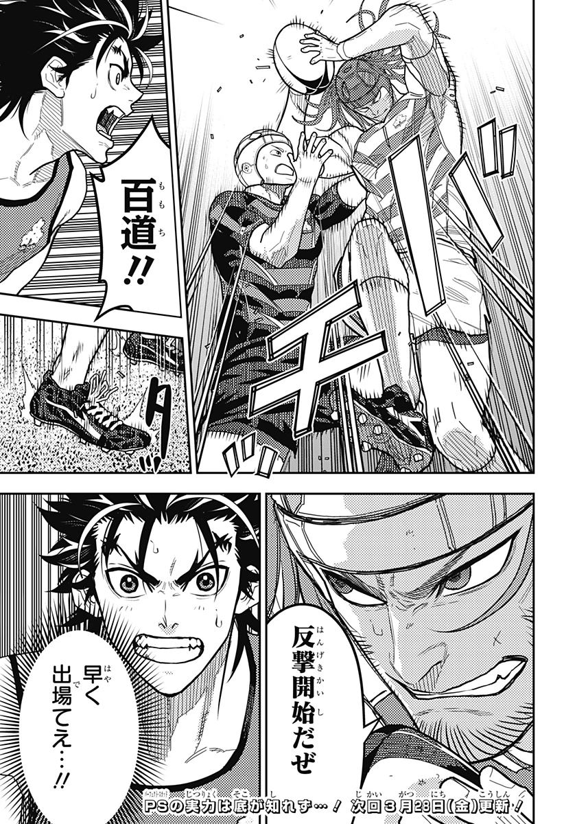 最強の詩 第54話 - 13