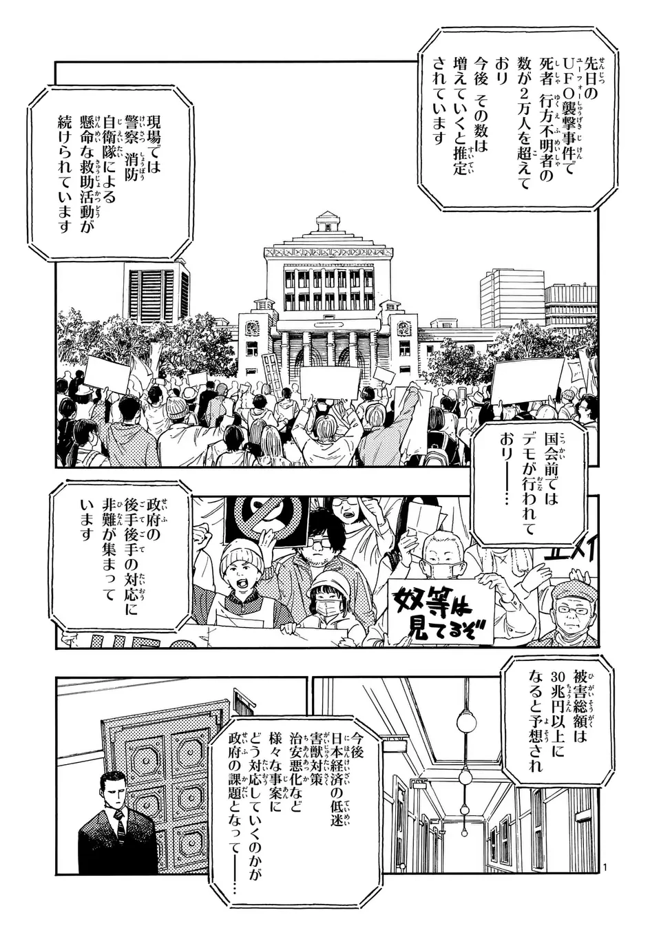 雷雷雷 第32話 - 1
