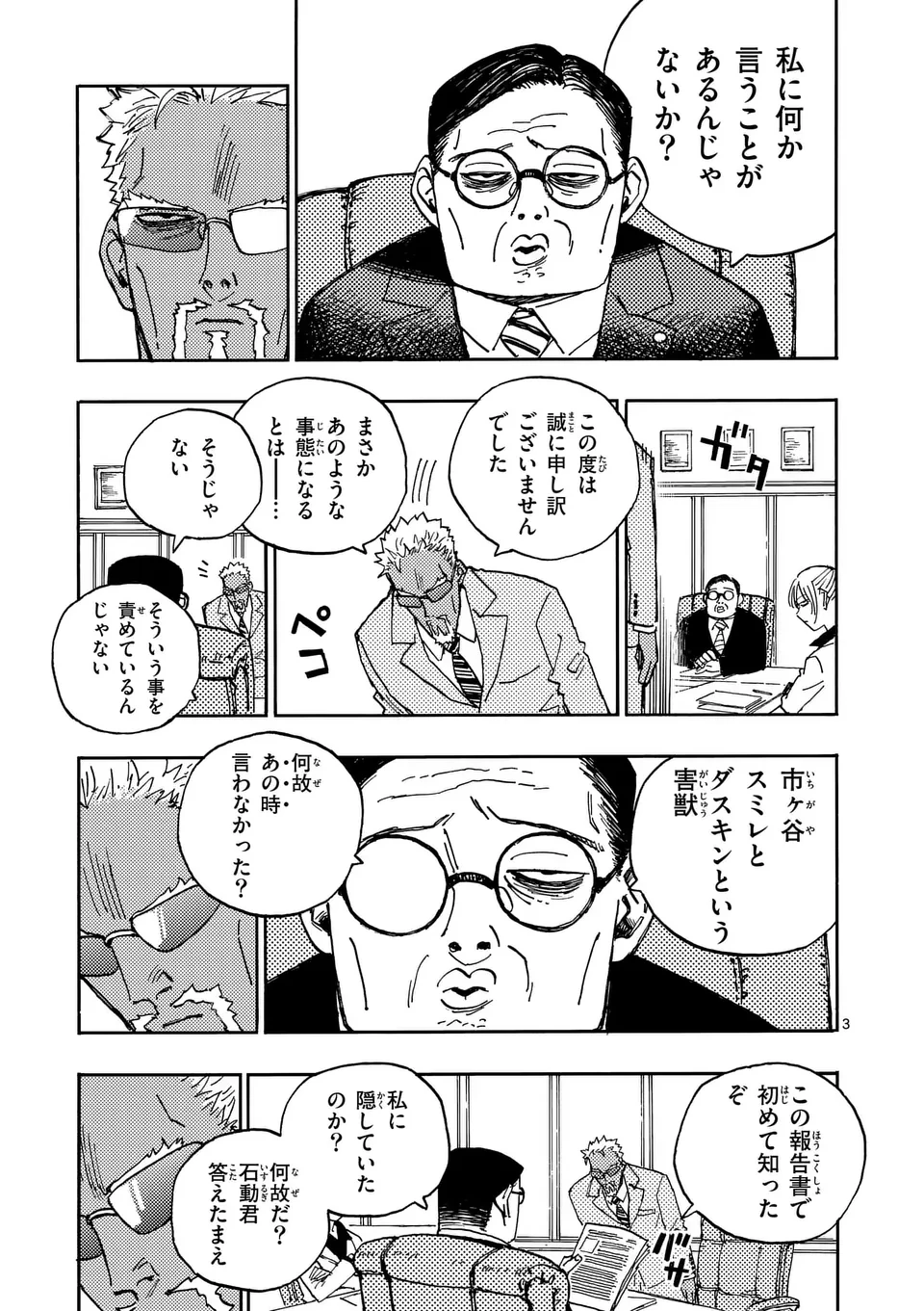 雷雷雷 第32話 - 3