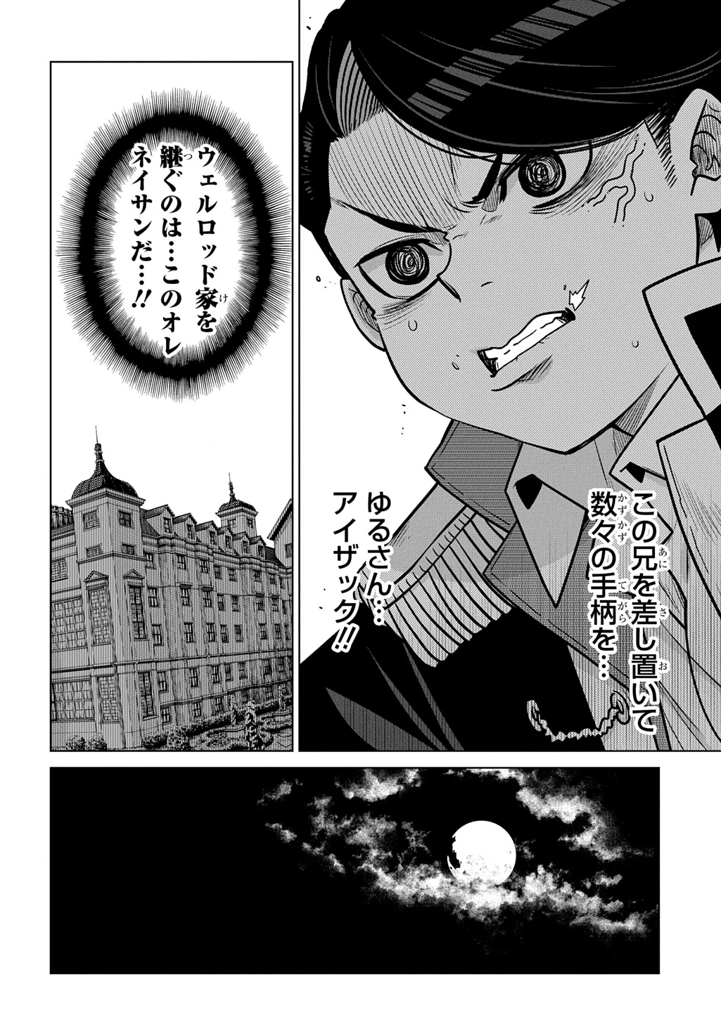 いいご身分だな、俺にくれよ〜下剋上貴族の異世界ハーレム戦記〜 第5.2話 - 12