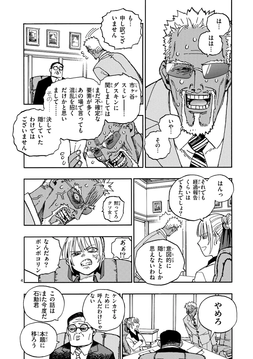 雷雷雷 第32話 - 4