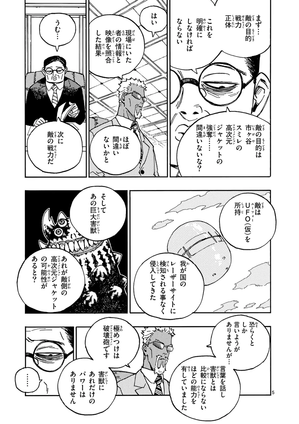 雷雷雷 第32話 - 5