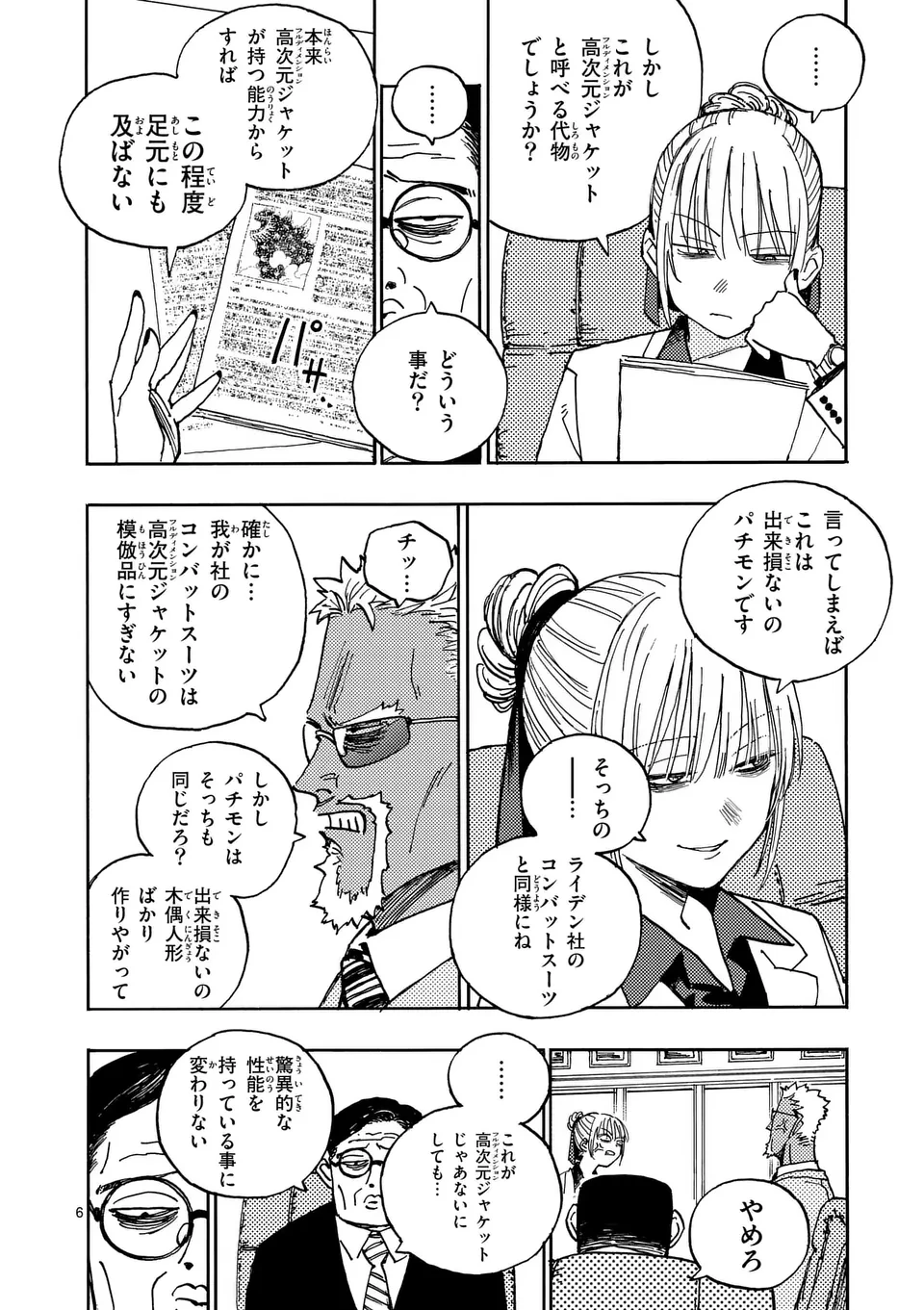 雷雷雷 第32話 - 6