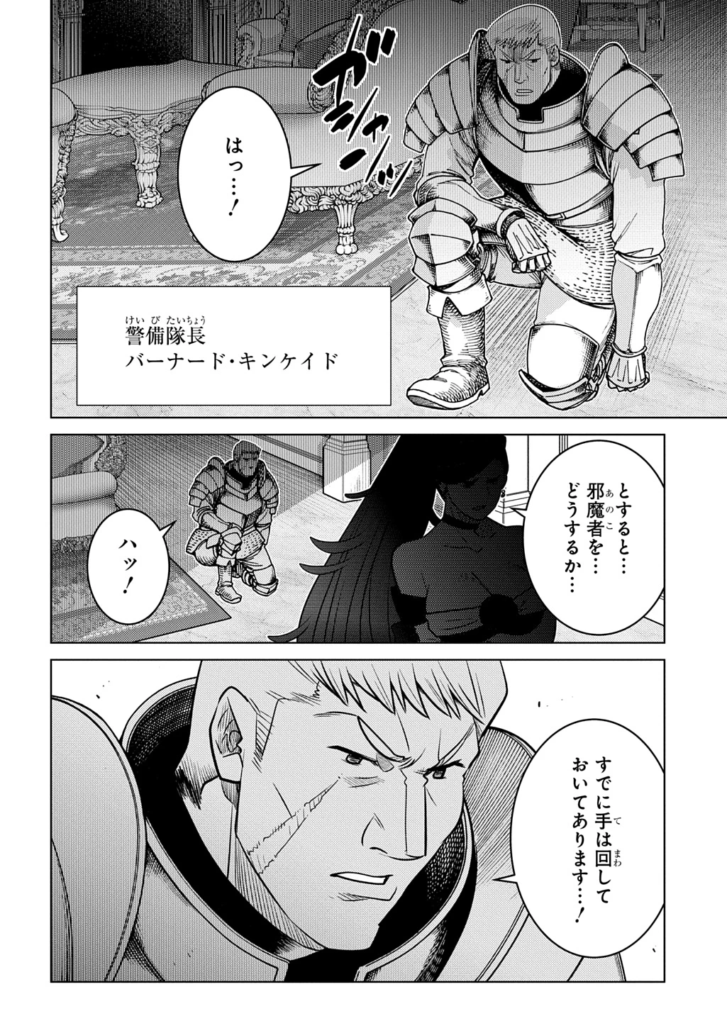 いいご身分だな、俺にくれよ〜下剋上貴族の異世界ハーレム戦記〜 第5.2話 - 14