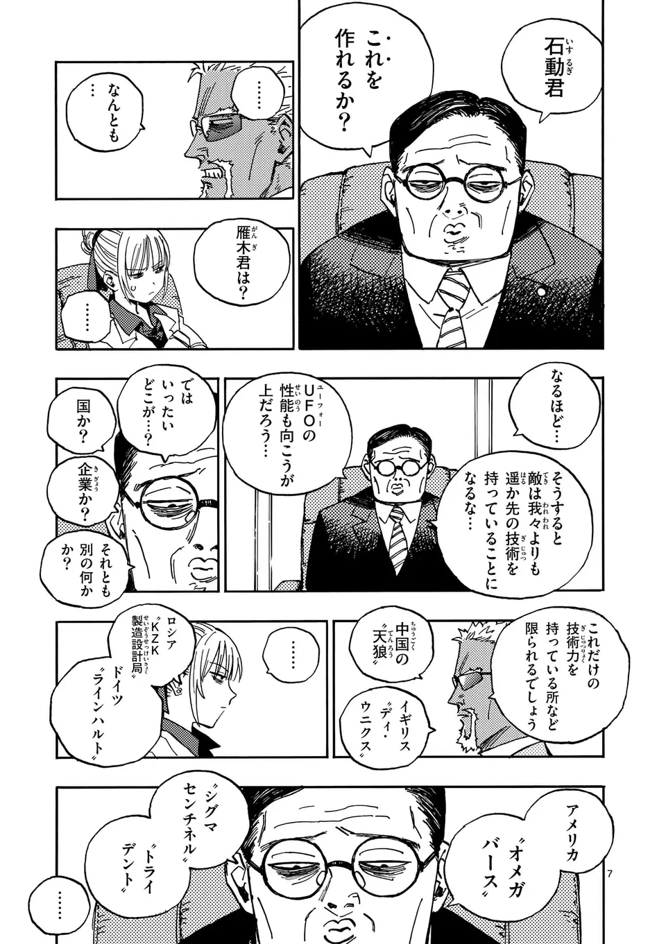 雷雷雷 第32話 - 7