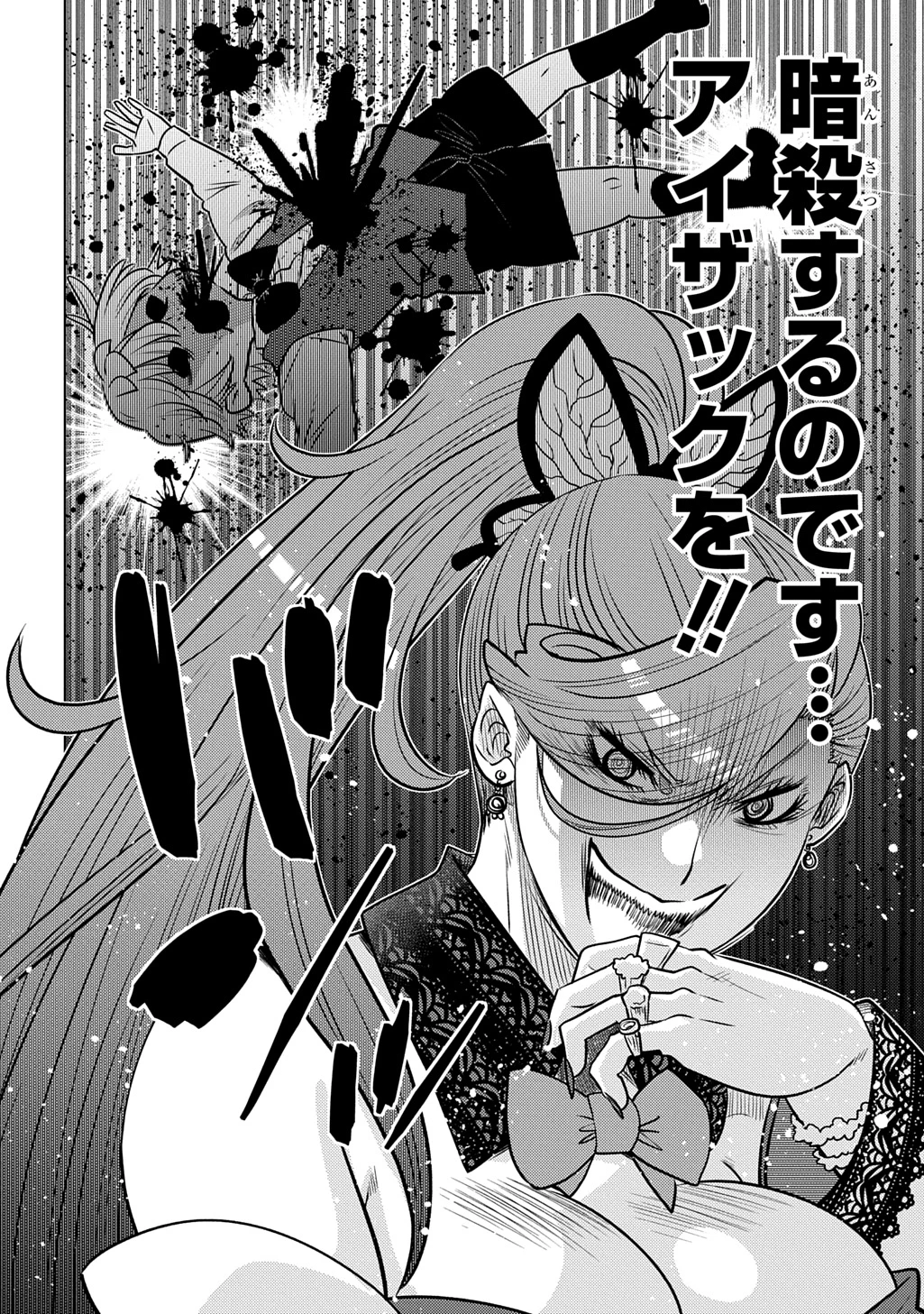 いいご身分だな、俺にくれよ〜下剋上貴族の異世界ハーレム戦記〜 第5.2話 - 16