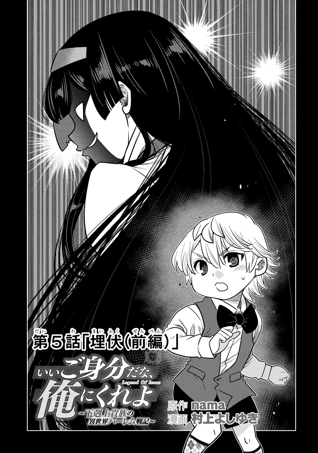 いいご身分だな、俺にくれよ〜下剋上貴族の異世界ハーレム戦記〜 第5.1話 - 1