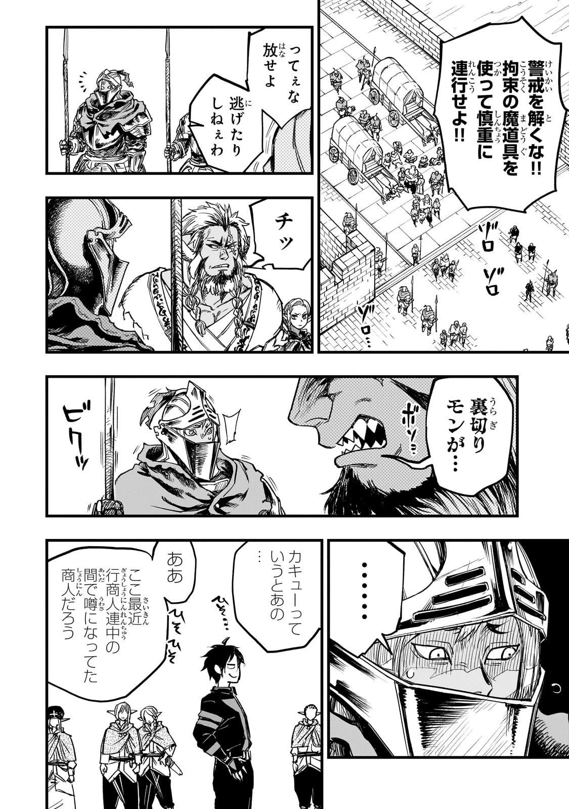 Tensei Akuma no Saikyou Yuusha Ikusei Keikaku 第13話 - 4