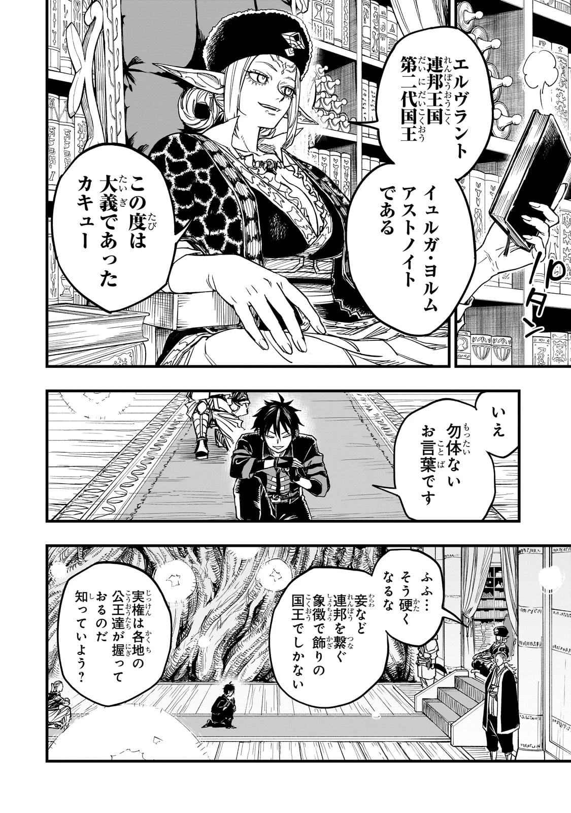 Tensei Akuma no Saikyou Yuusha Ikusei Keikaku 第13話 - 6