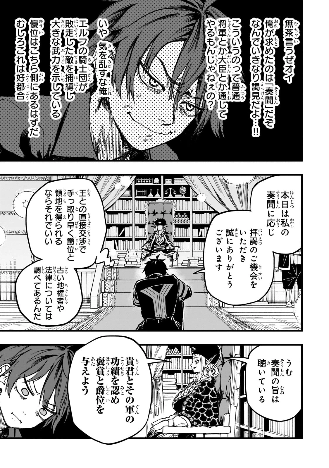 Tensei Akuma no Saikyou Yuusha Ikusei Keikaku 第13話 - 7