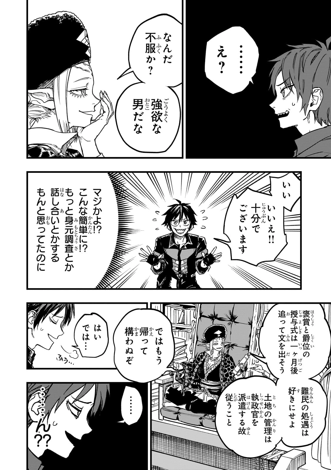 Tensei Akuma no Saikyou Yuusha Ikusei Keikaku 第13話 - 8