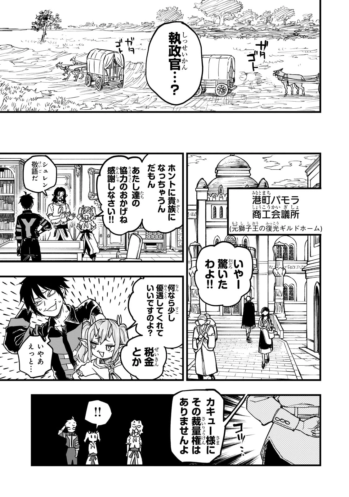 Tensei Akuma no Saikyou Yuusha Ikusei Keikaku 第13話 - 9