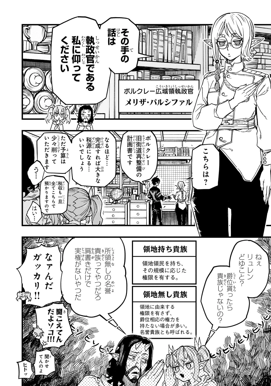 Tensei Akuma no Saikyou Yuusha Ikusei Keikaku 第13話 - 10