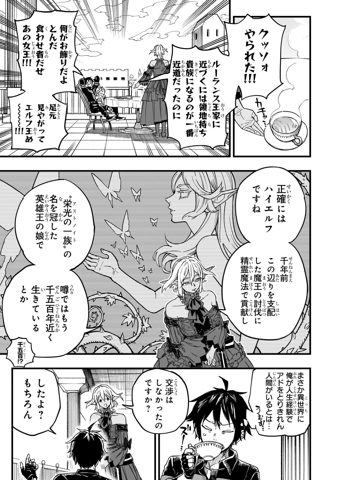 Tensei Akuma no Saikyou Yuusha Ikusei Keikaku 第13話 - 11