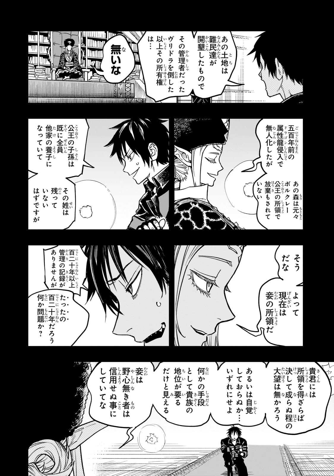 Tensei Akuma no Saikyou Yuusha Ikusei Keikaku 第13話 - 12