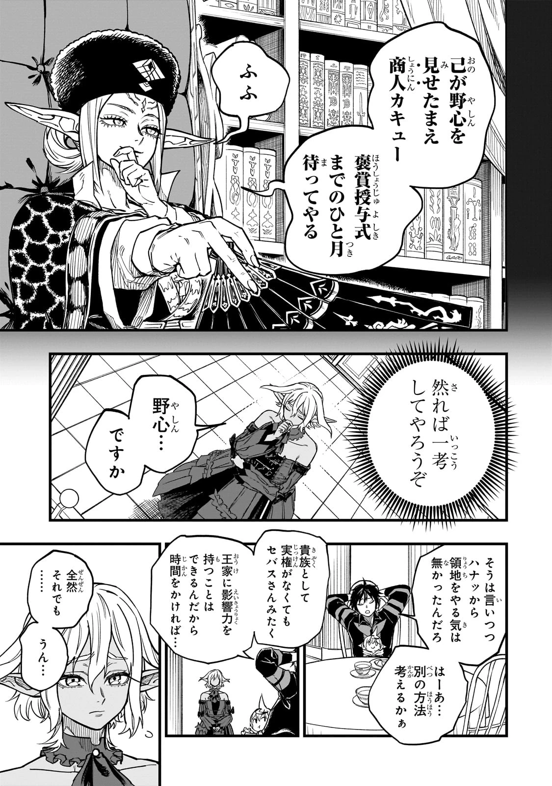 Tensei Akuma no Saikyou Yuusha Ikusei Keikaku 第13話 - 13