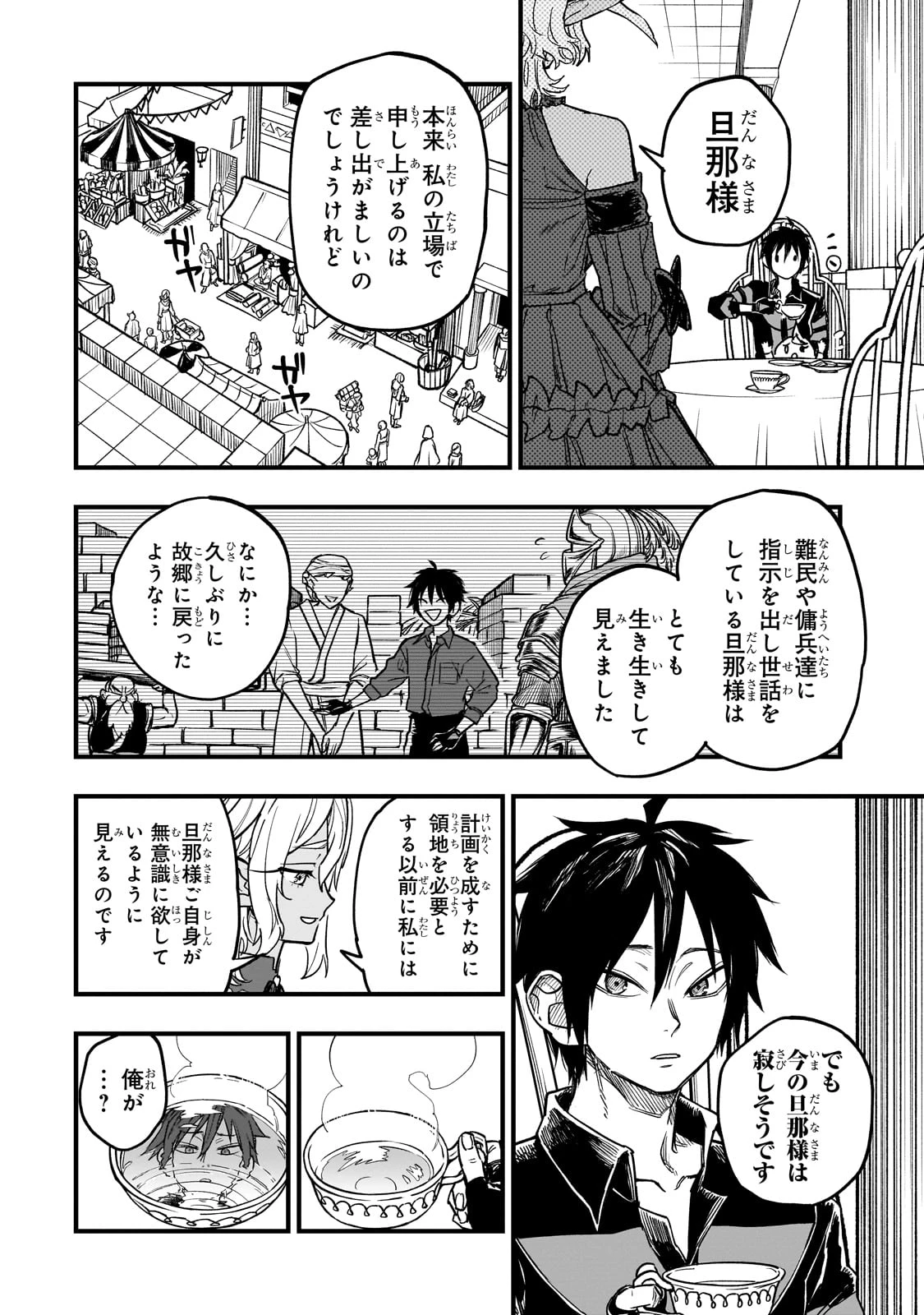 Tensei Akuma no Saikyou Yuusha Ikusei Keikaku 第13話 - 14