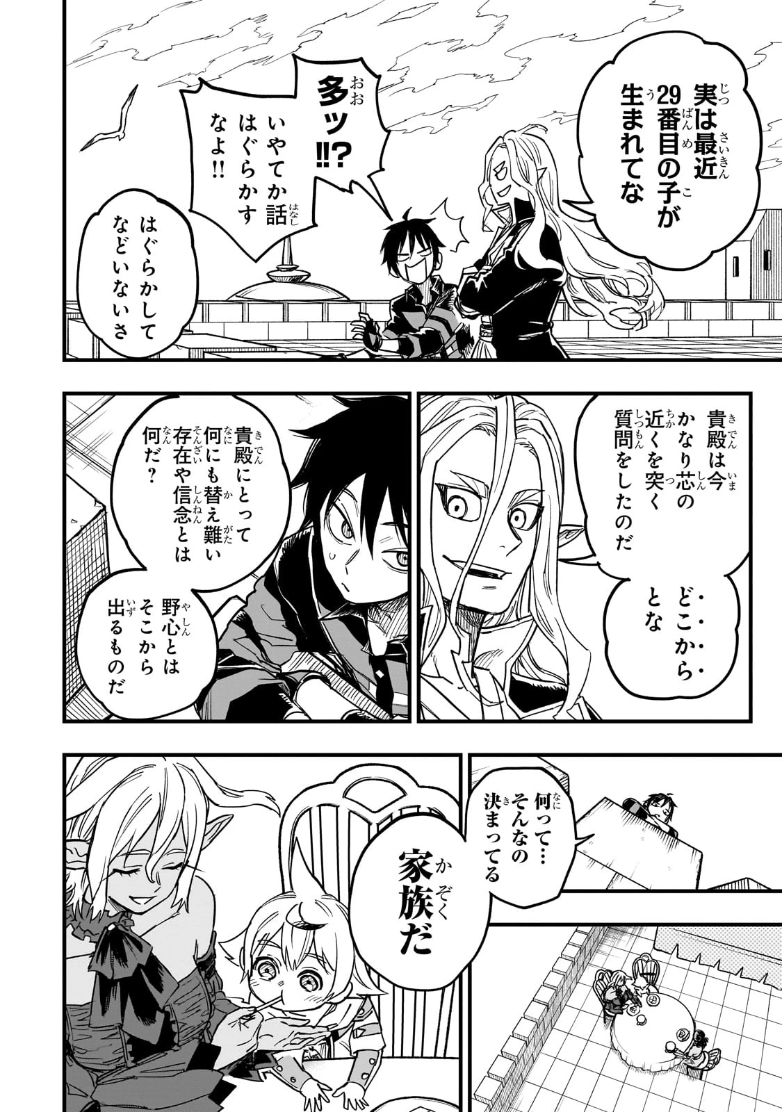 Tensei Akuma no Saikyou Yuusha Ikusei Keikaku 第13話 - 18