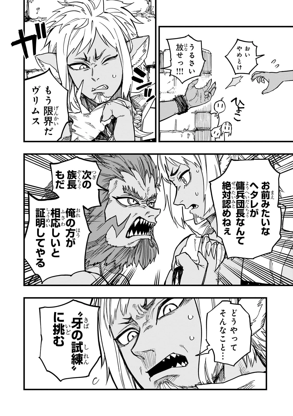 Tensei Akuma no Saikyou Yuusha Ikusei Keikaku 第13話 - 22