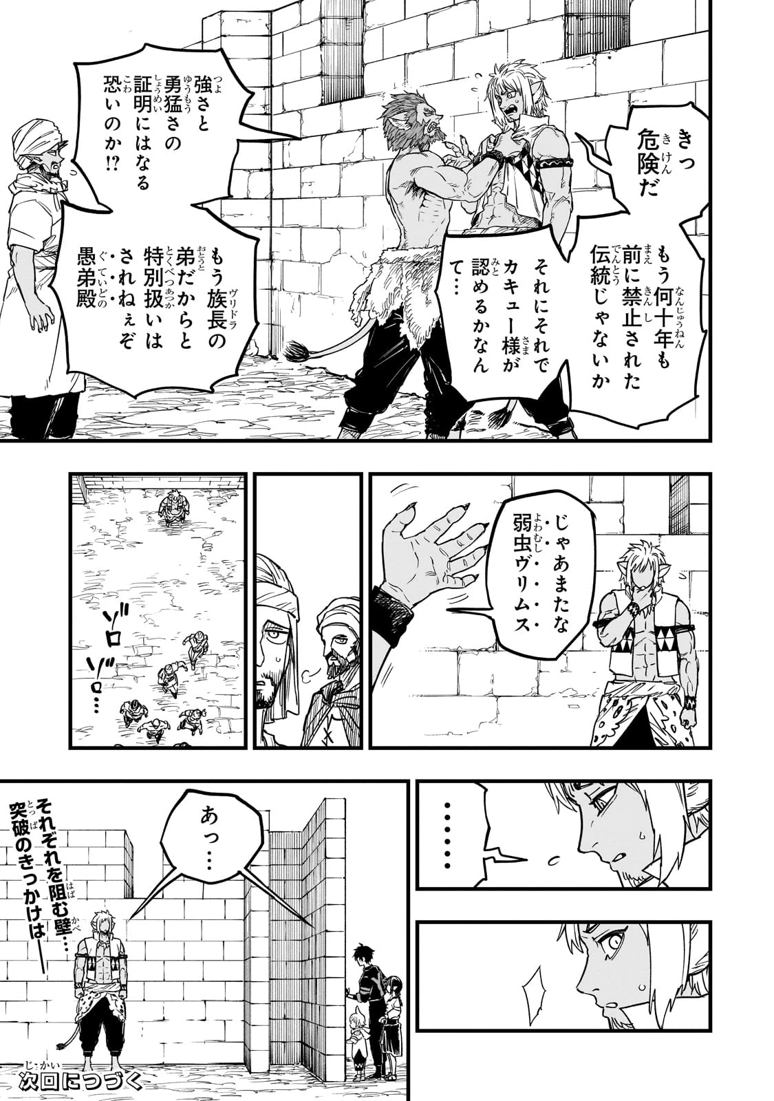 Tensei Akuma no Saikyou Yuusha Ikusei Keikaku 第13話 - 23