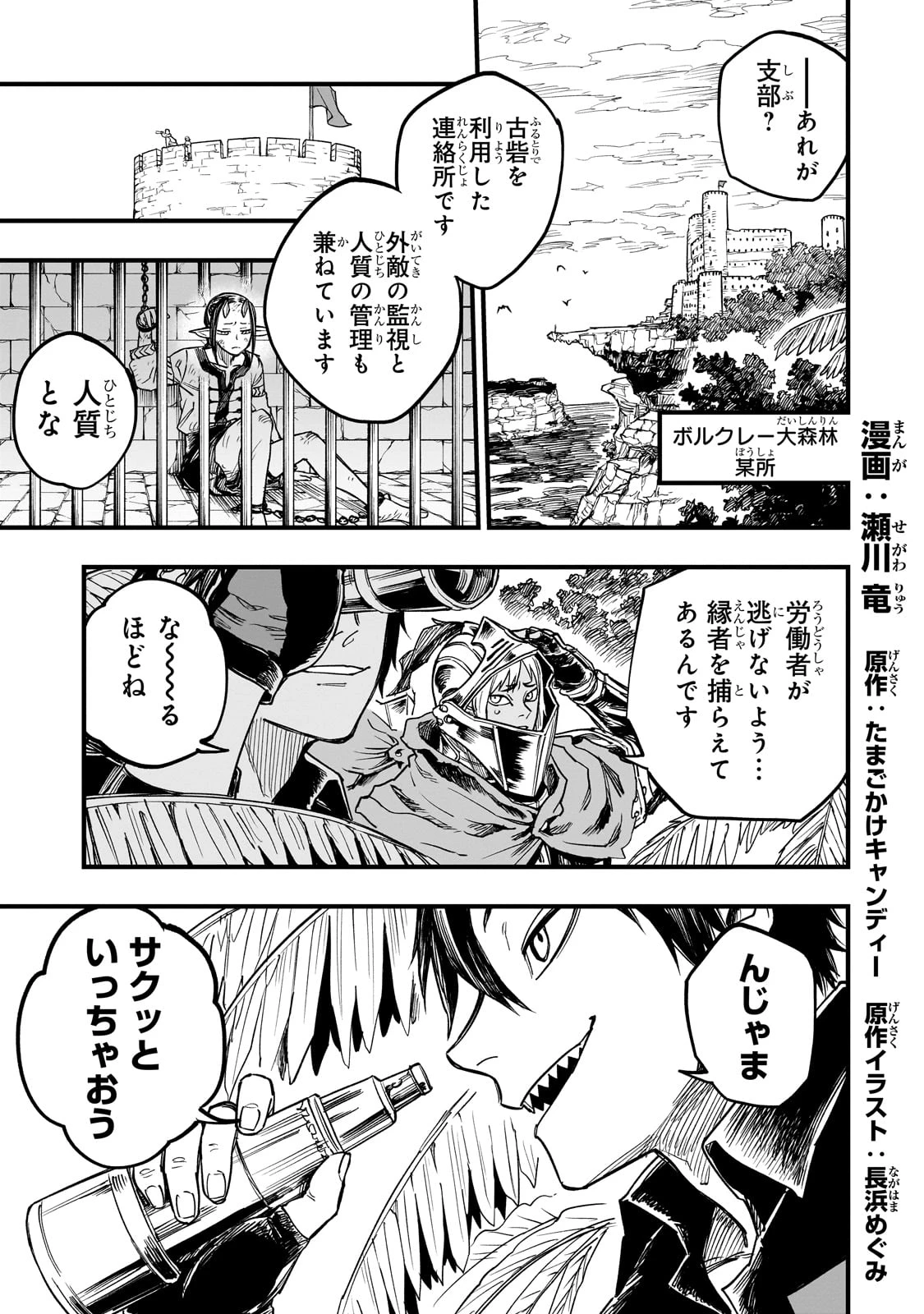 Tensei Akuma no Saikyou Yuusha Ikusei Keikaku 第12話 - 1