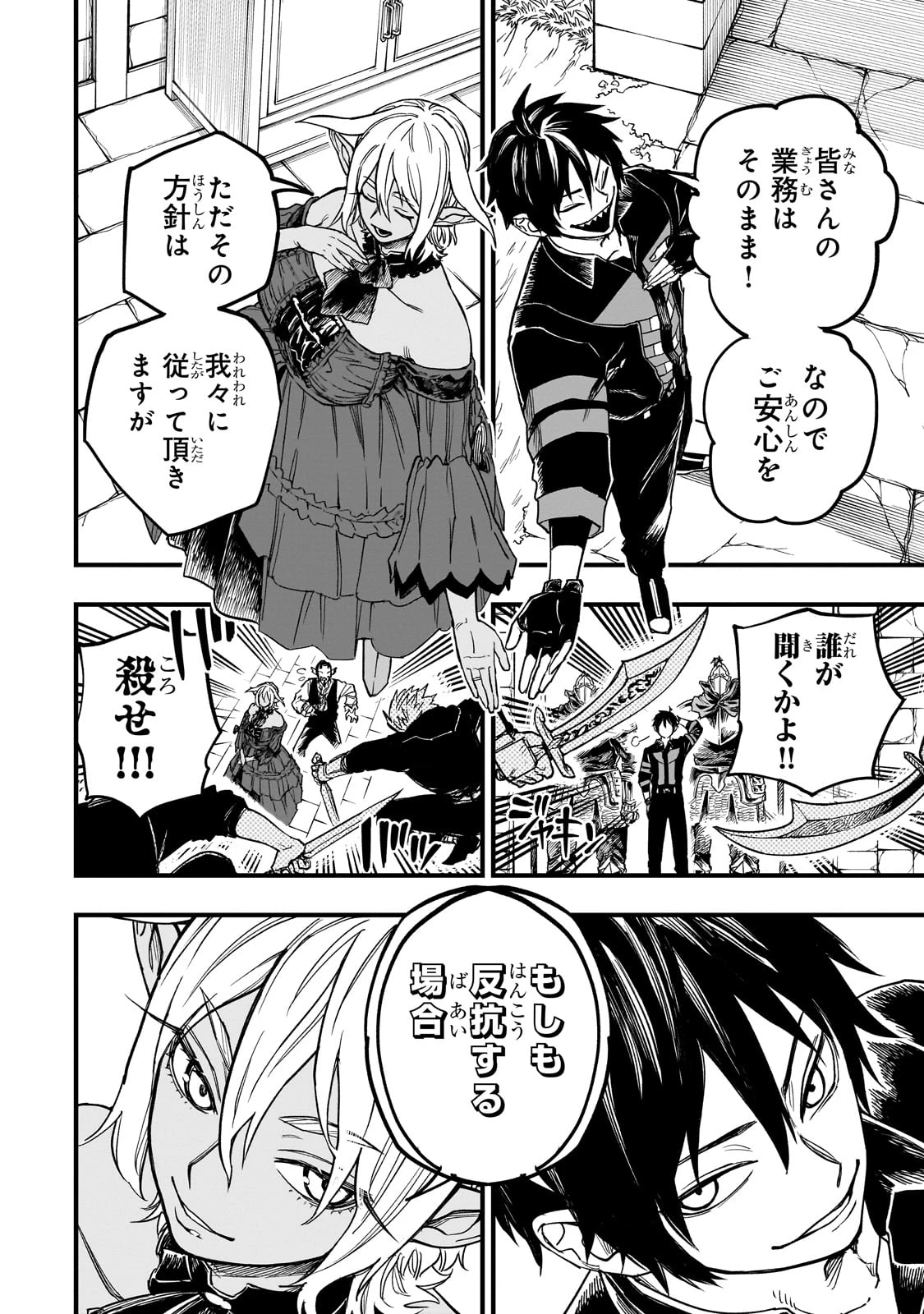 Tensei Akuma no Saikyou Yuusha Ikusei Keikaku 第12話 - 4