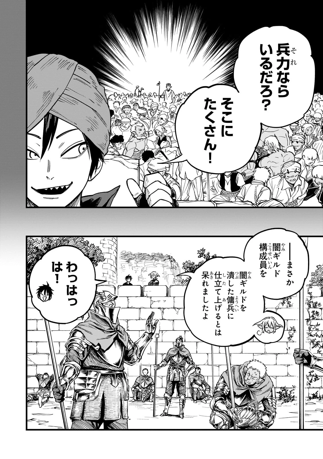 Tensei Akuma no Saikyou Yuusha Ikusei Keikaku 第12話 - 8