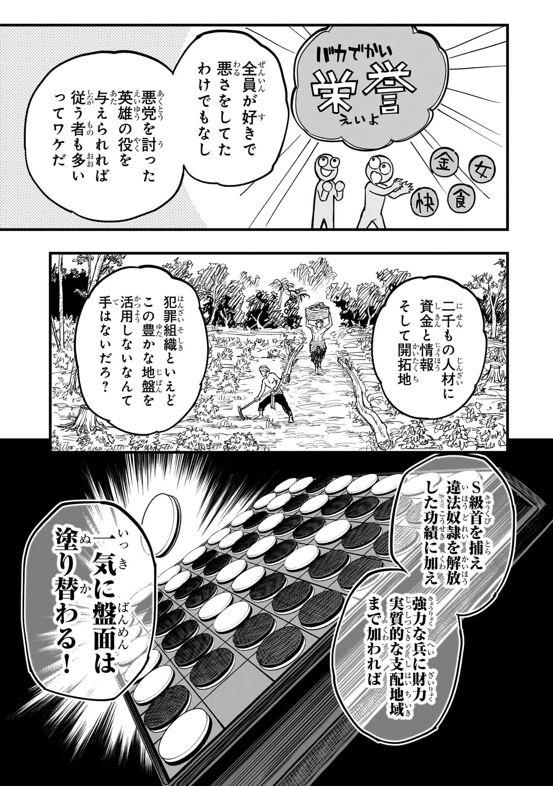 Tensei Akuma no Saikyou Yuusha Ikusei Keikaku 第12話 - 9