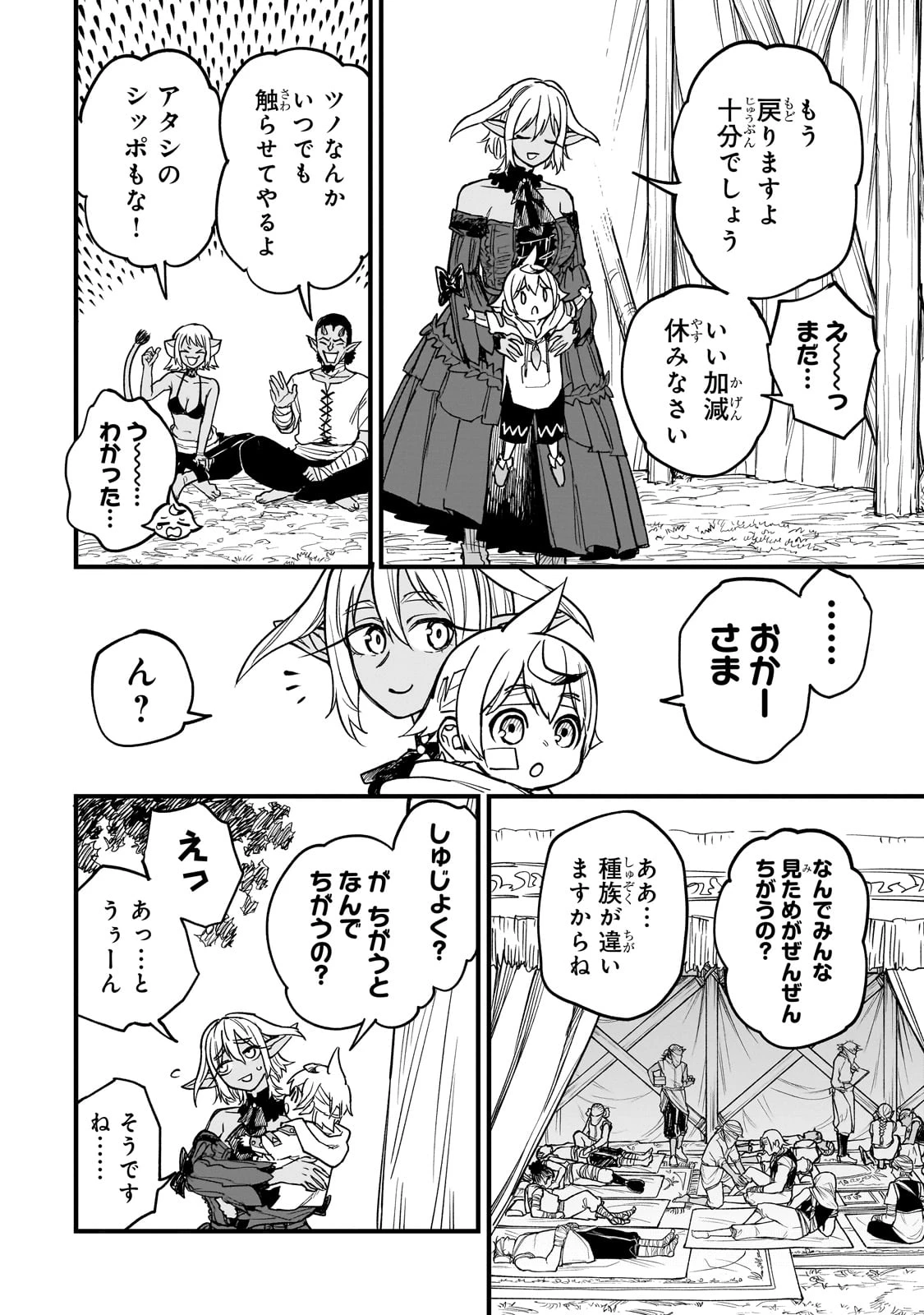 Tensei Akuma no Saikyou Yuusha Ikusei Keikaku 第12話 - 14