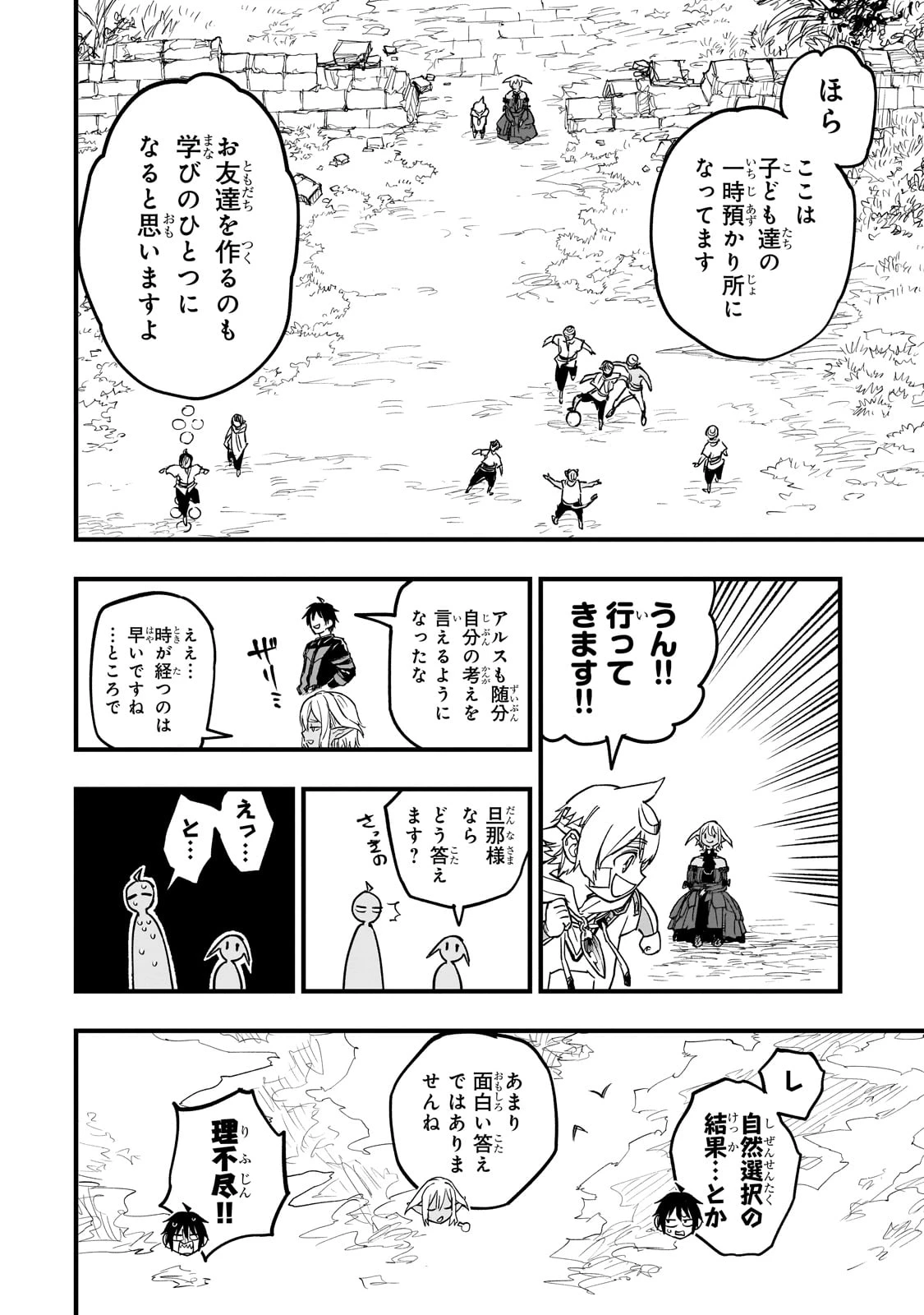 Tensei Akuma no Saikyou Yuusha Ikusei Keikaku 第12話 - 16