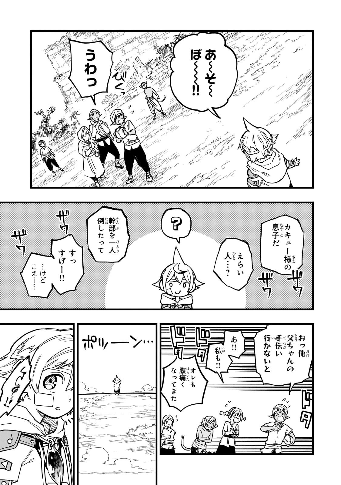 Tensei Akuma no Saikyou Yuusha Ikusei Keikaku 第12話 - 17