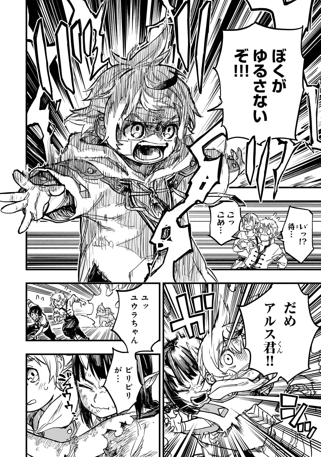 Tensei Akuma no Saikyou Yuusha Ikusei Keikaku 第12話 - 20