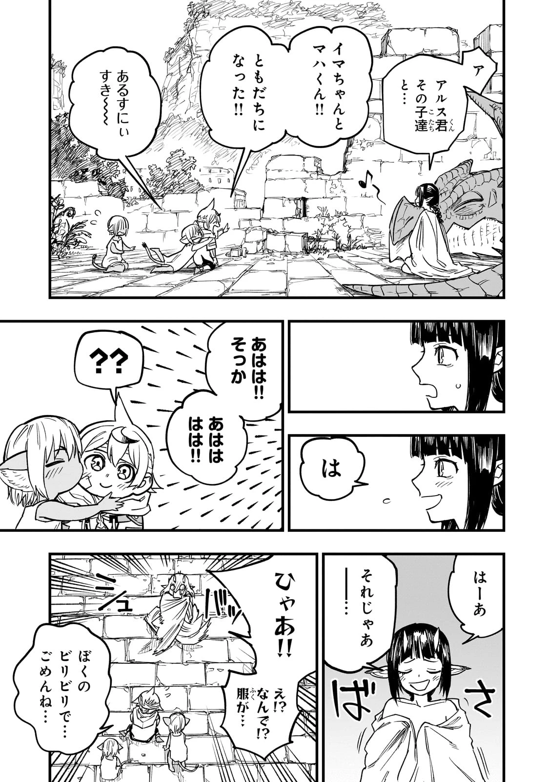 Tensei Akuma no Saikyou Yuusha Ikusei Keikaku 第12話 - 23