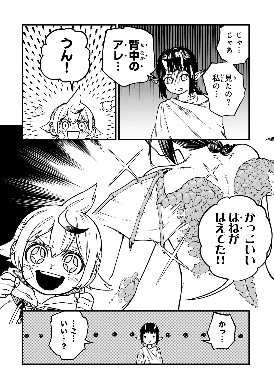 Tensei Akuma no Saikyou Yuusha Ikusei Keikaku 第12話 - 24