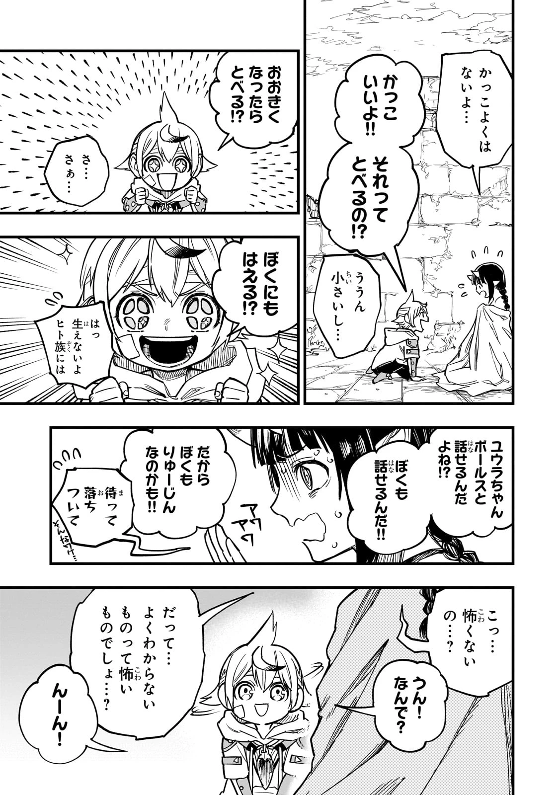 Tensei Akuma no Saikyou Yuusha Ikusei Keikaku 第12話 - 25